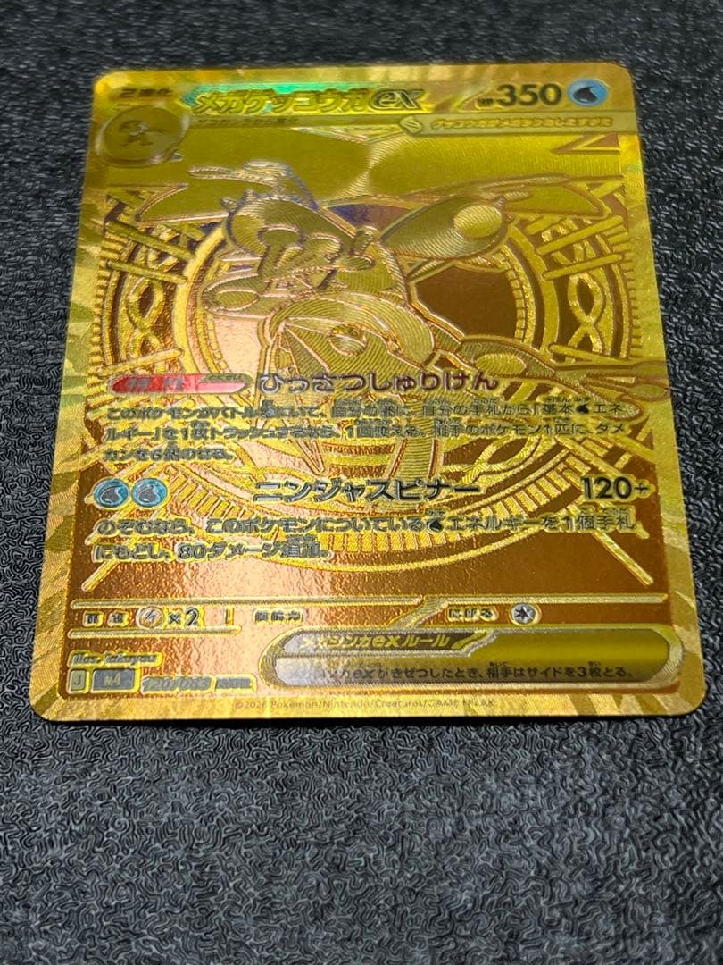ニンジャスピナー メガゲッコウガex MUR 120/083 MUR