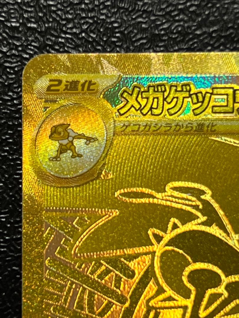 ニンジャスピナー メガゲッコウガex MUR 120/083 MUR