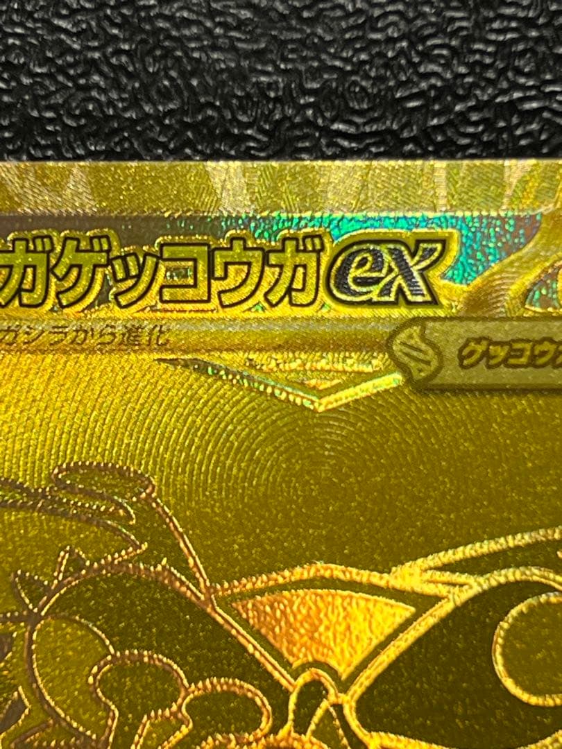 ニンジャスピナー メガゲッコウガex MUR 120/083 MUR