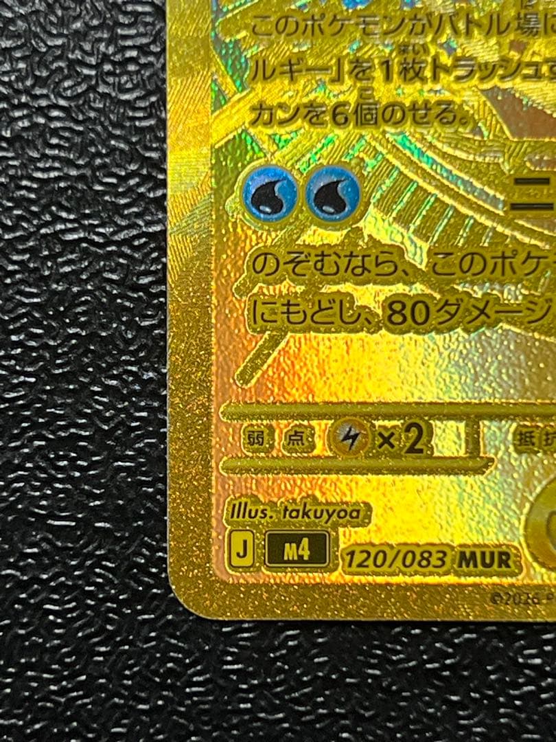 ニンジャスピナー メガゲッコウガex MUR 120/083 MUR