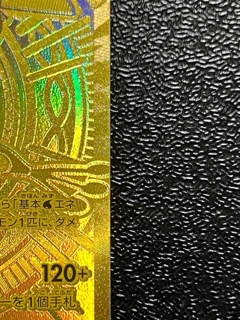 ニンジャスピナー メガゲッコウガex MUR 120/083 MUR