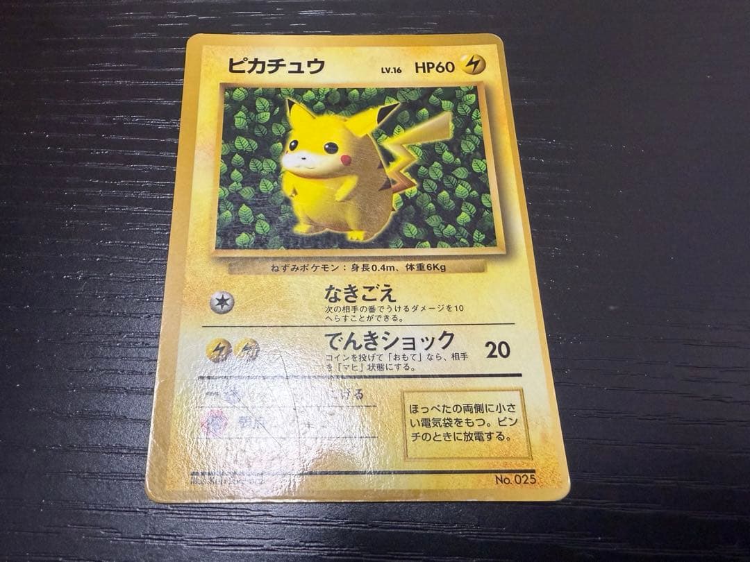 j*y様 ポケモンカード　旧裏　ピカチュウ　誤表記　プリン　コロコロ　光沢有り
