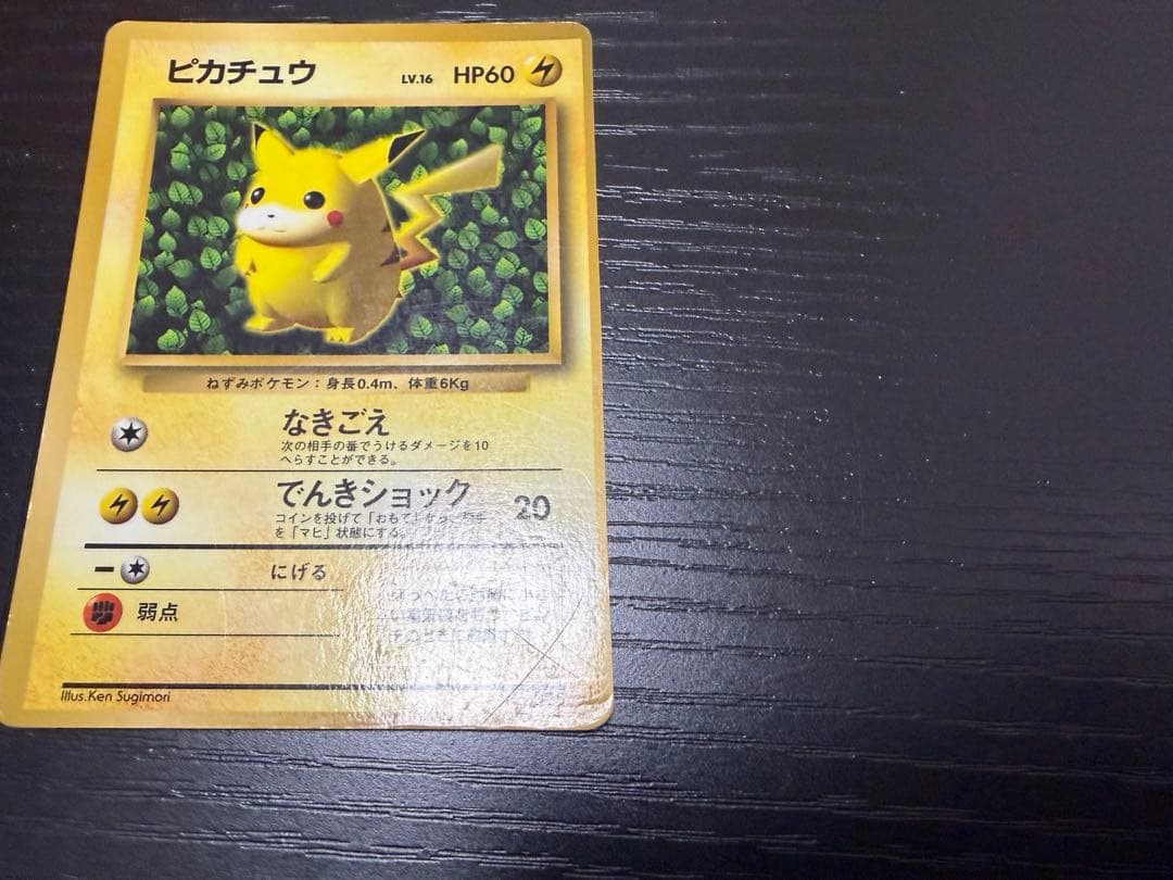 j*y様 ポケモンカード　旧裏　ピカチュウ　誤表記　プリン　コロコロ　光沢有り