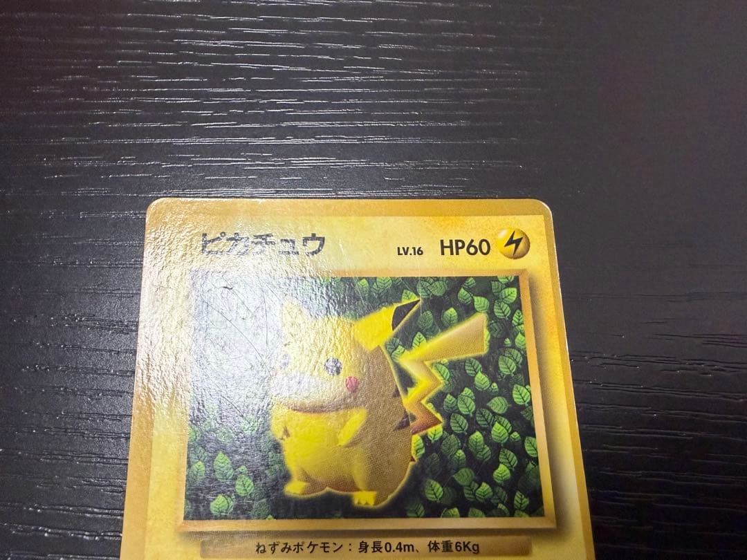 j*y様 ポケモンカード　旧裏　ピカチュウ　誤表記　プリン　コロコロ　光沢有り