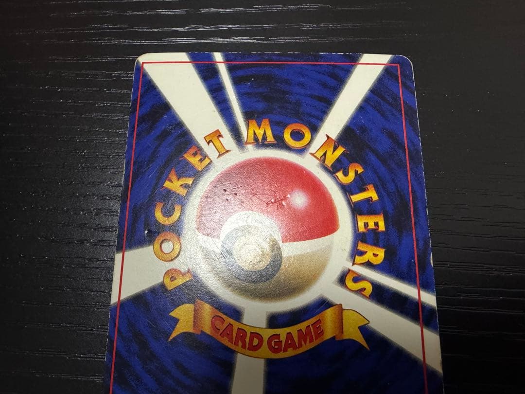 j*y様 ポケモンカード　旧裏　ピカチュウ　誤表記　プリン　コロコロ　光沢有り