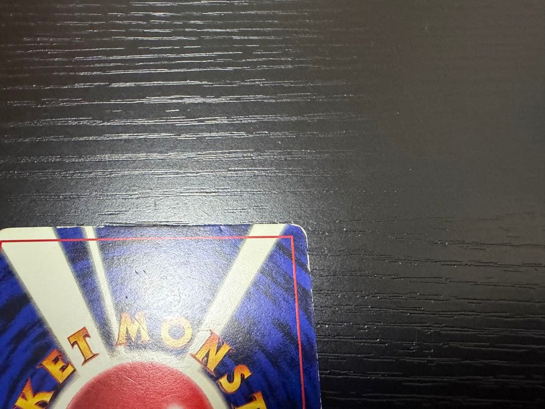 j*y様 ポケモンカード　旧裏　ピカチュウ　誤表記　プリン　コロコロ　光沢有り