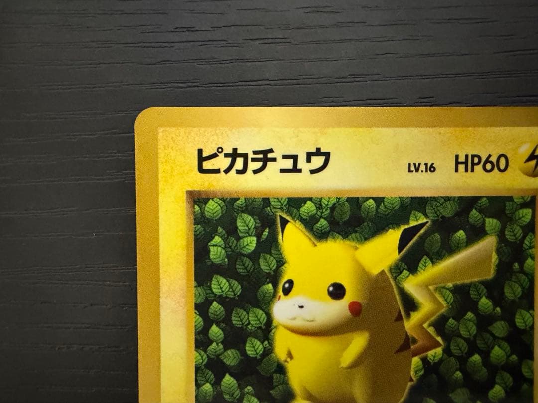 j*y様 ポケモンカード　旧裏　ピカチュウ　誤表記　プリン　コロコロ　光沢有り