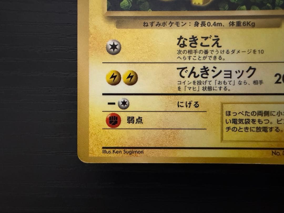 j*y様 ポケモンカード　旧裏　ピカチュウ　誤表記　プリン　コロコロ　光沢有り