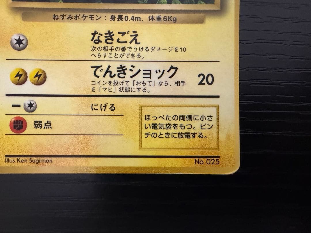 j*y様 ポケモンカード　旧裏　ピカチュウ　誤表記　プリン　コロコロ　光沢有り