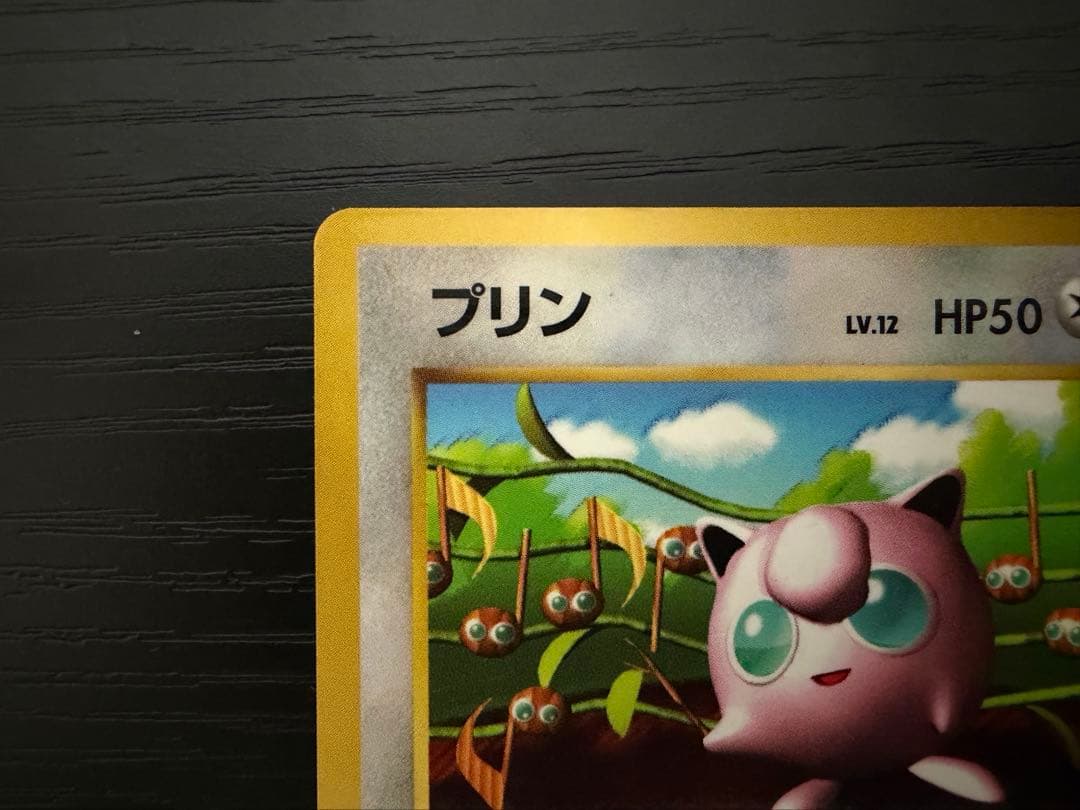 j*y様 ポケモンカード　旧裏　ピカチュウ　誤表記　プリン　コロコロ　光沢有り
