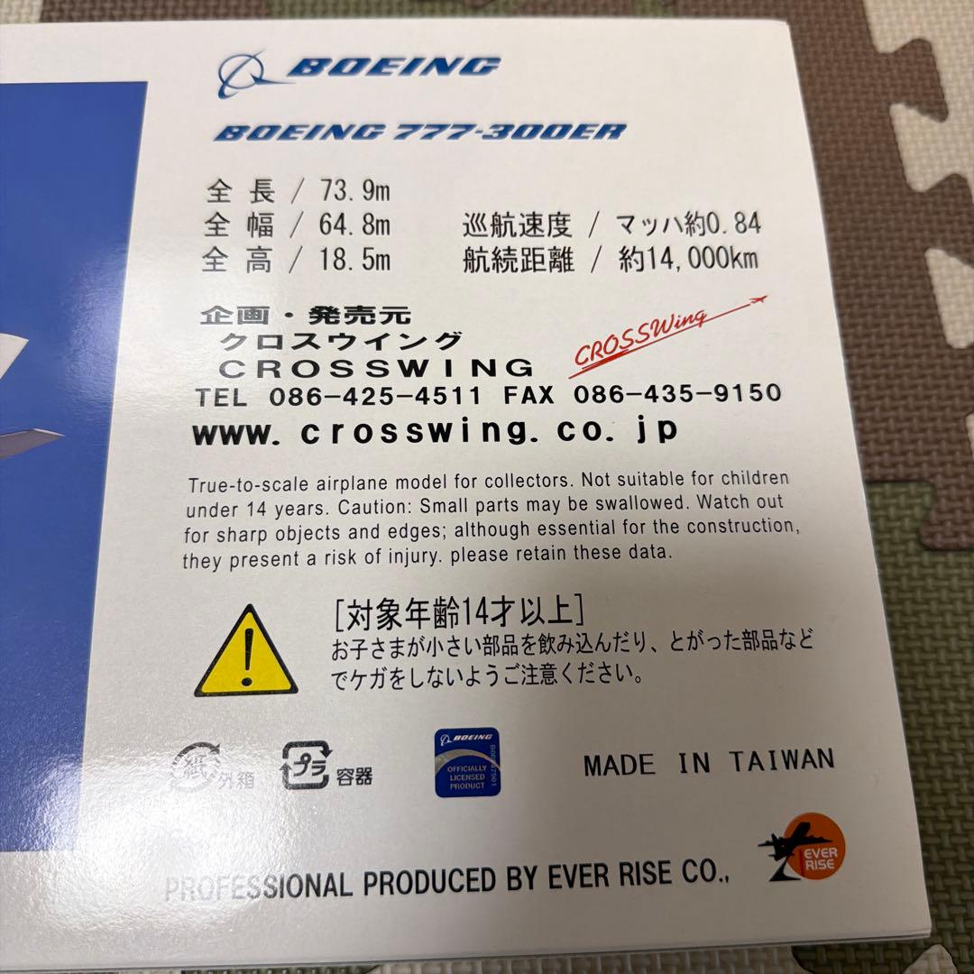 政府専用機 1:200 BOEING 777-300ER 80-1111