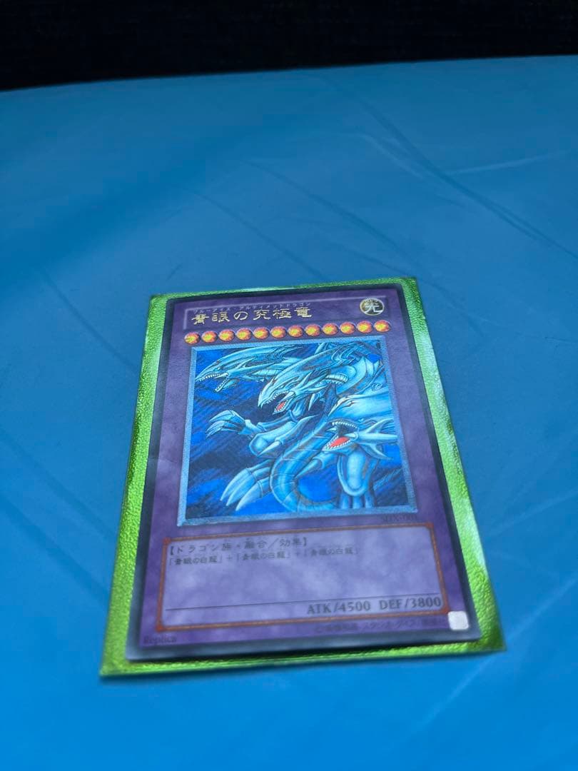 ブルーアイズアルティメットドラゴン　レリーフ SDX-001