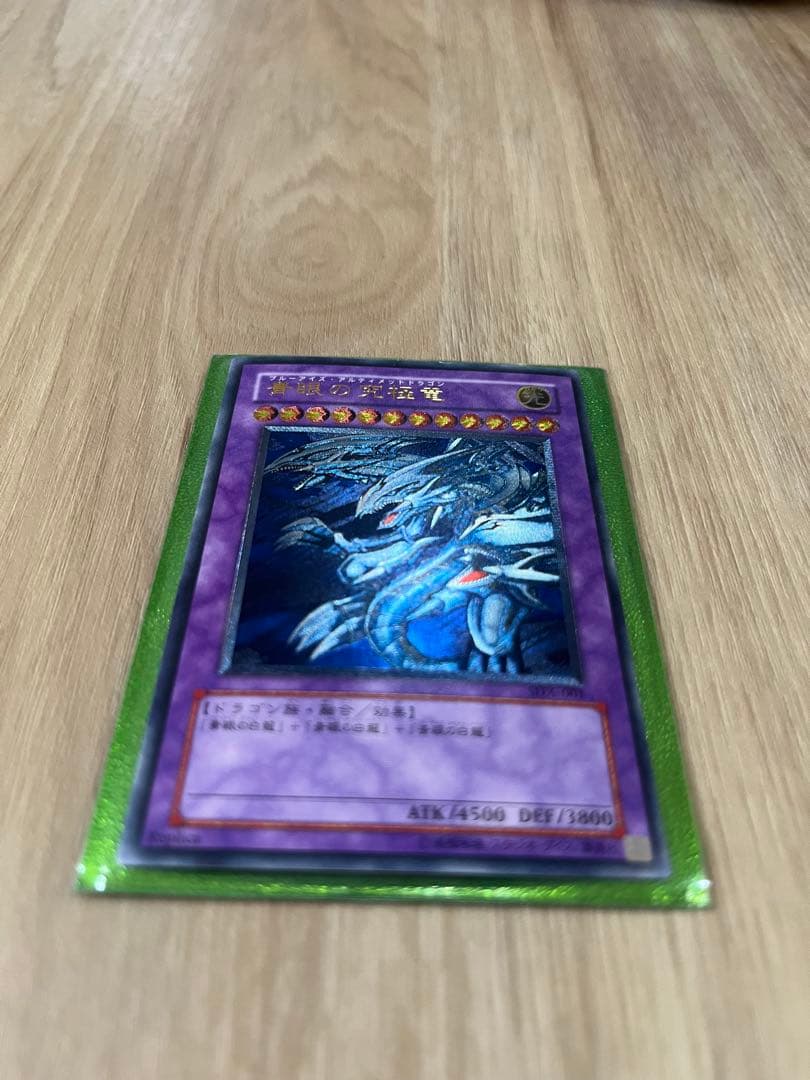 ブルーアイズアルティメットドラゴン　レリーフ SDX-001