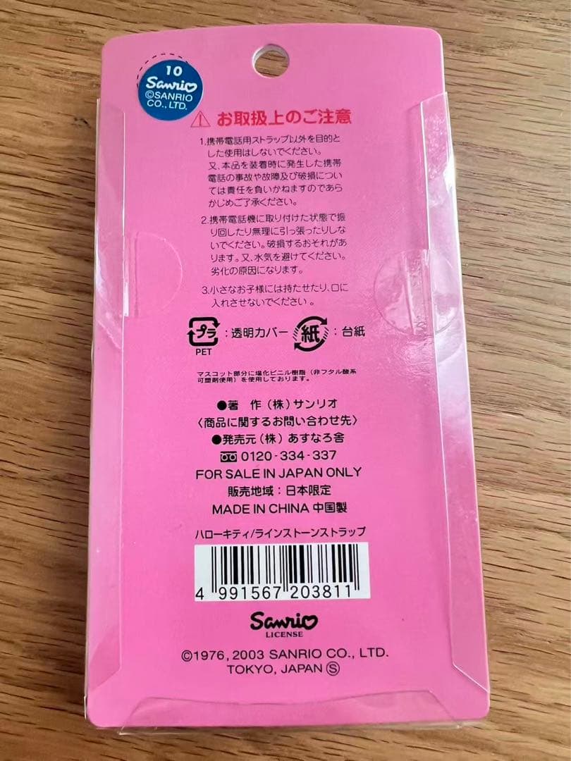 ＊*＊様 GIRLS！ ハローキティ ラインストーンストラップ 2003年