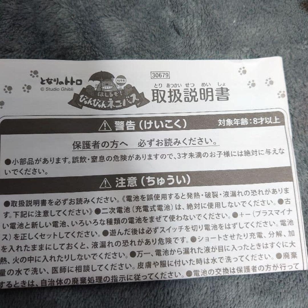 希少 はしるぞ!びゅんびゅんネコバス ラジコン