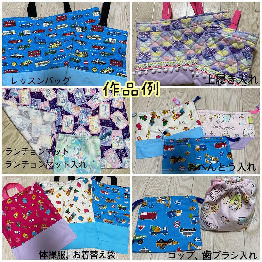 入園入学グッズ 生地持ち込みオーダー