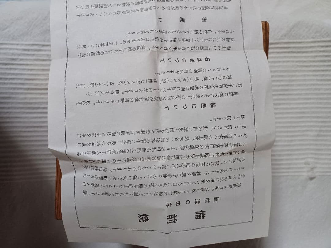 備前焼・銘々皿5枚セット・名前入り・木箱入り・陶印あり