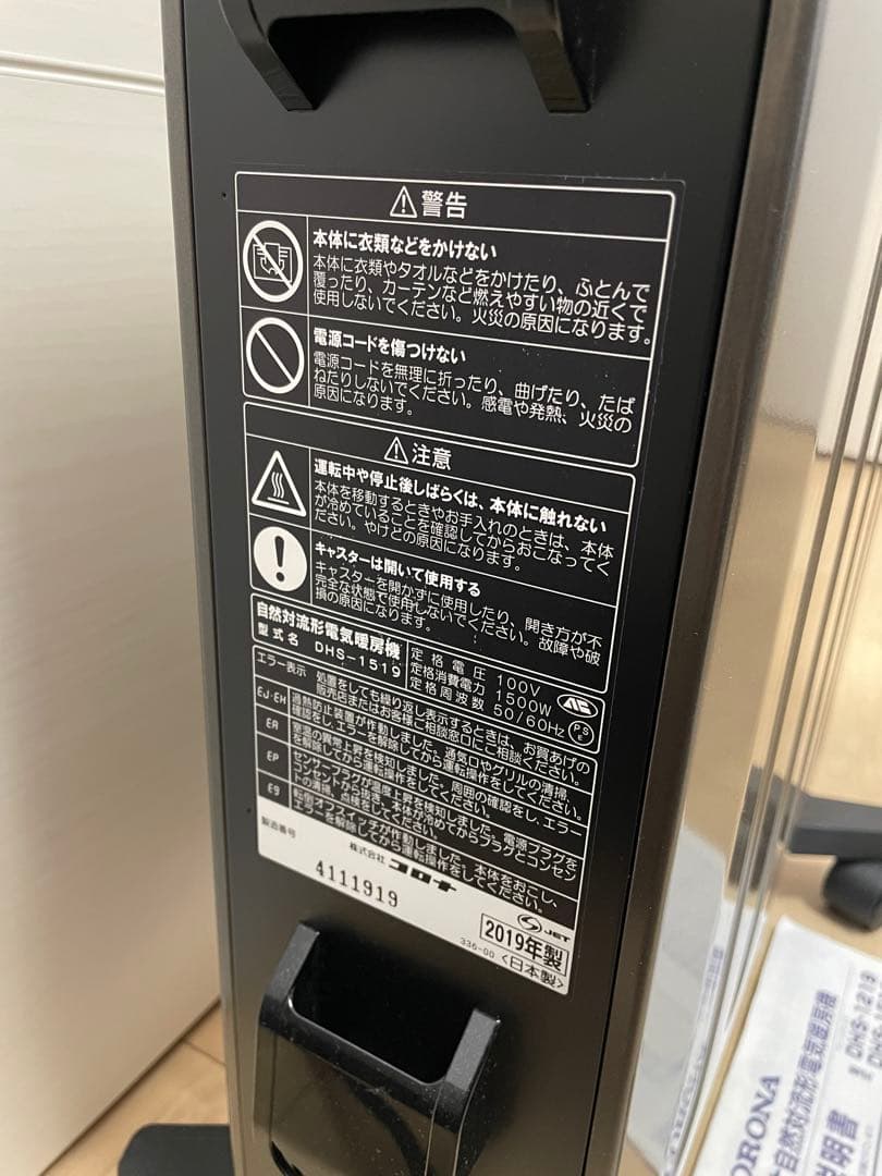 コロナ ノイルヒート DHS-1519