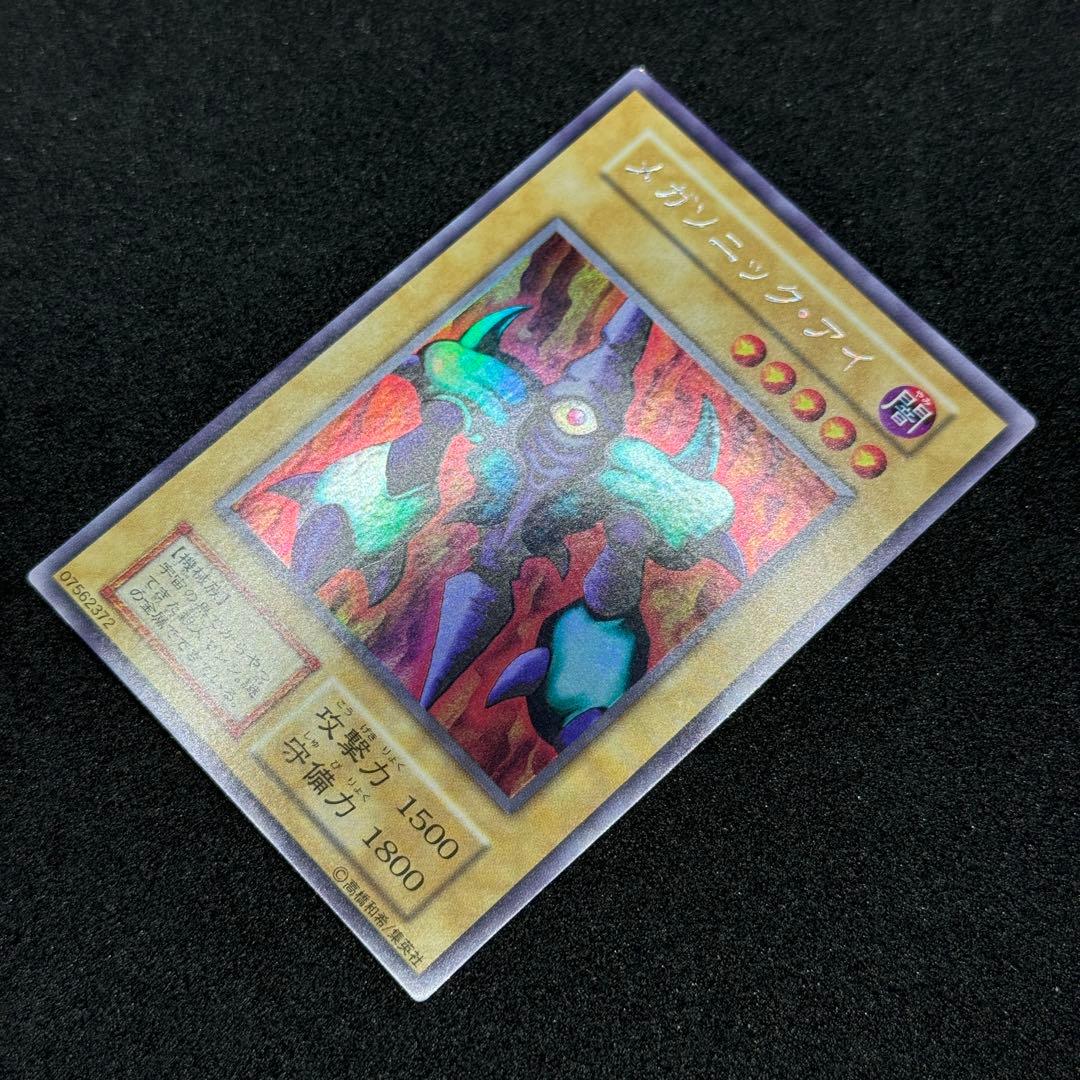 【美品】遊戯王　初期　メガソニック・アイ　ウルシク　ウルトラシークレットレア