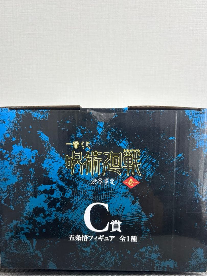 【新品・未開封】呪術廻戦一番くじ　渋谷事変　C賞五条悟