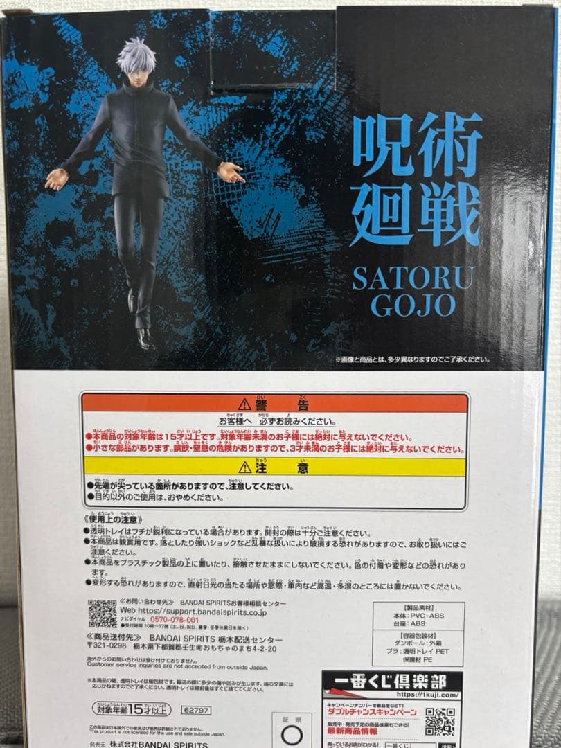 【新品・未開封】呪術廻戦一番くじ　渋谷事変　C賞五条悟