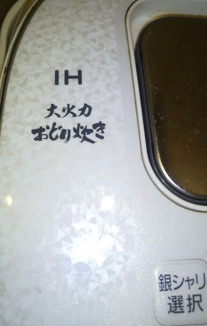 Panasonic炊飯器 SR-HX105 大火力おどり炊き ダイヤモンド大竈釜