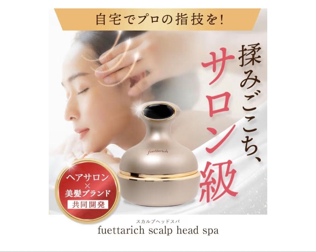 フエッタリッチ スカルプヘッドスパ
