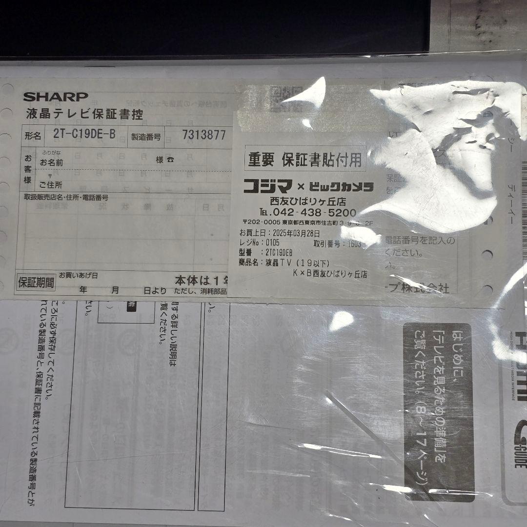 SHARP シャープ 液晶テレビ テレビ AQUOS 2T-C19DE