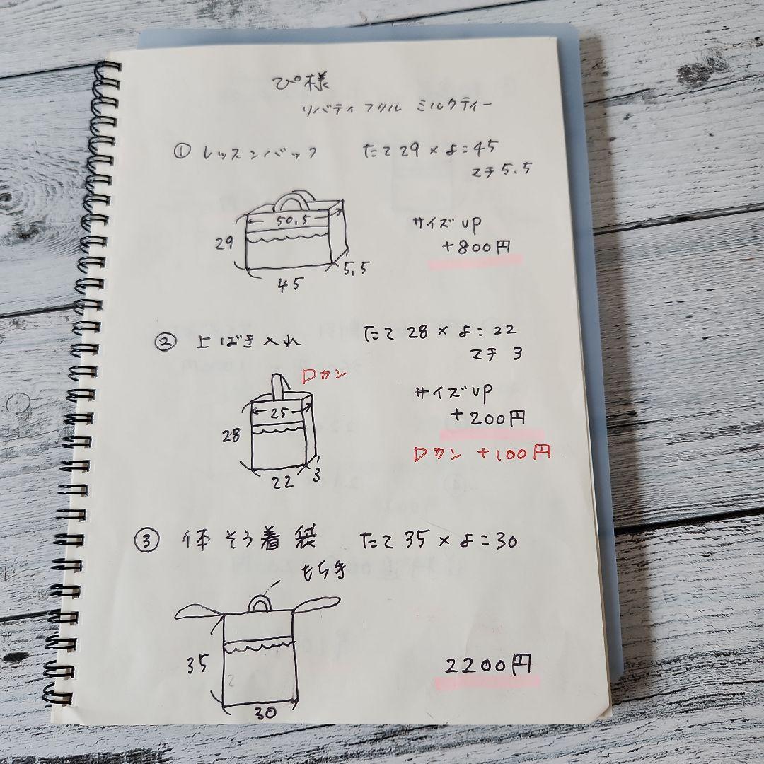 ぴ様オーダー★リバティフリルのレッスンバックセット　ミルクティー