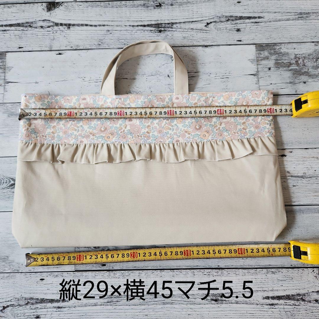 ぴ様オーダー★リバティフリルのレッスンバックセット　ミルクティー