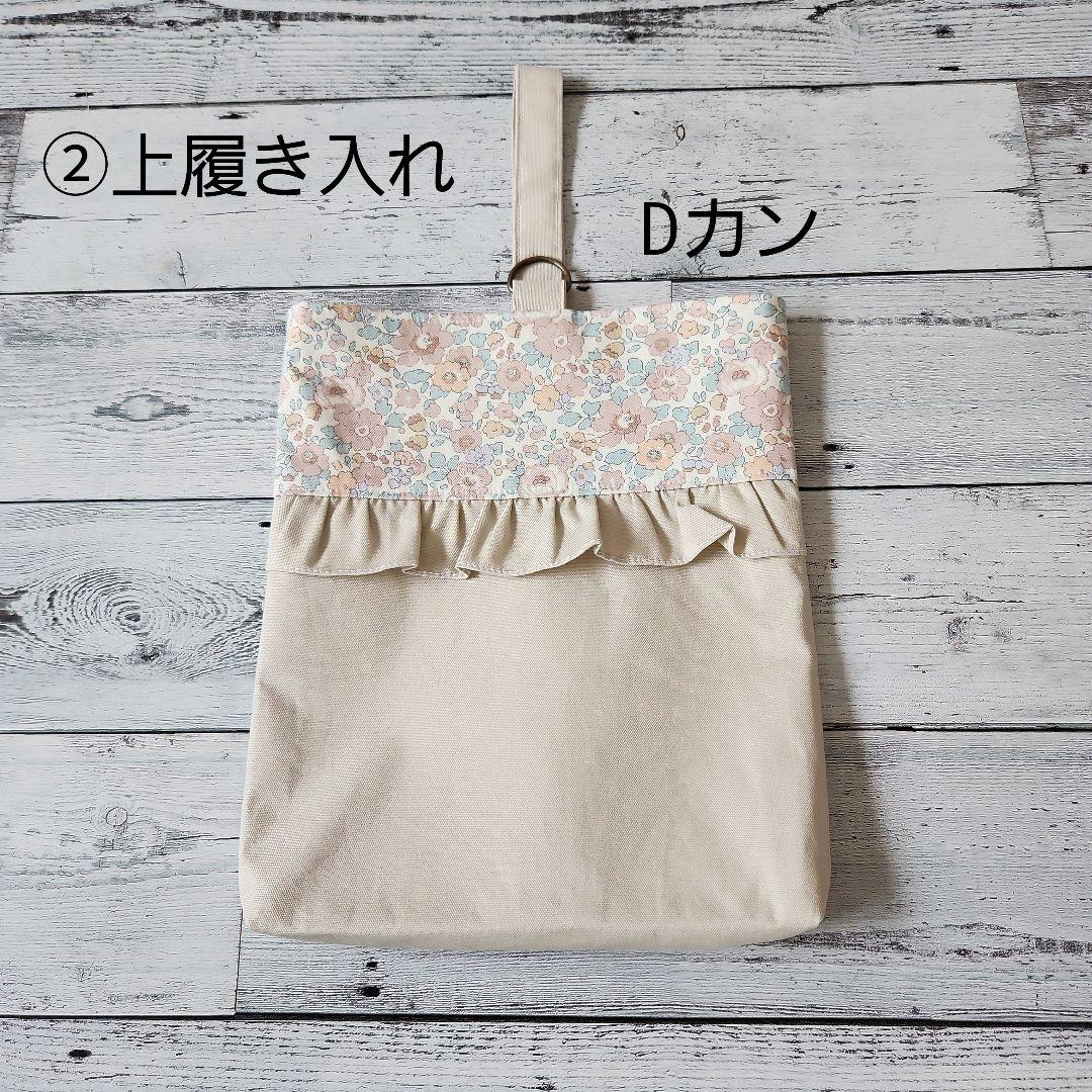 ぴ様オーダー★リバティフリルのレッスンバックセット　ミルクティー