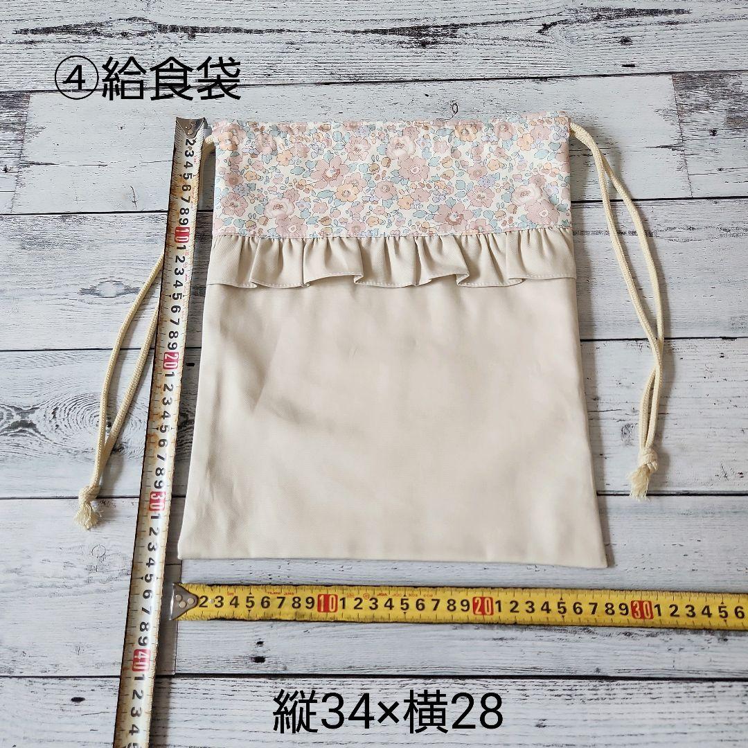 ぴ様オーダー★リバティフリルのレッスンバックセット　ミルクティー