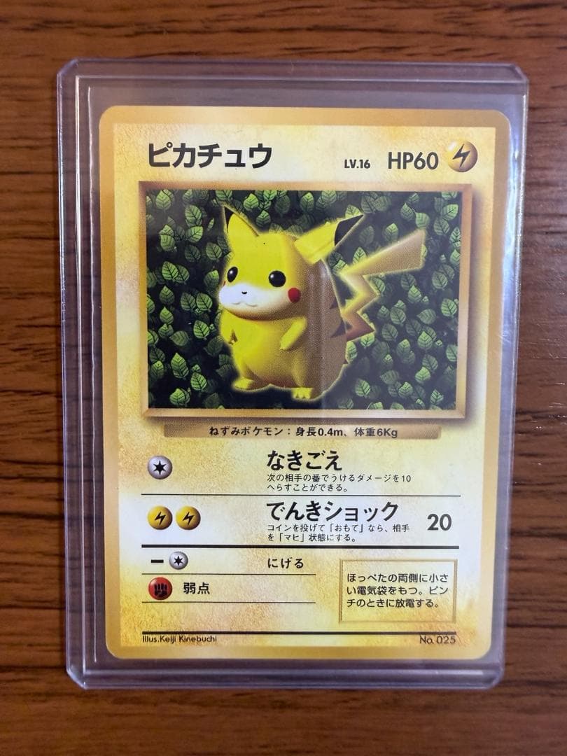ピカチュウ No.025 初版 旧裏面 1996年