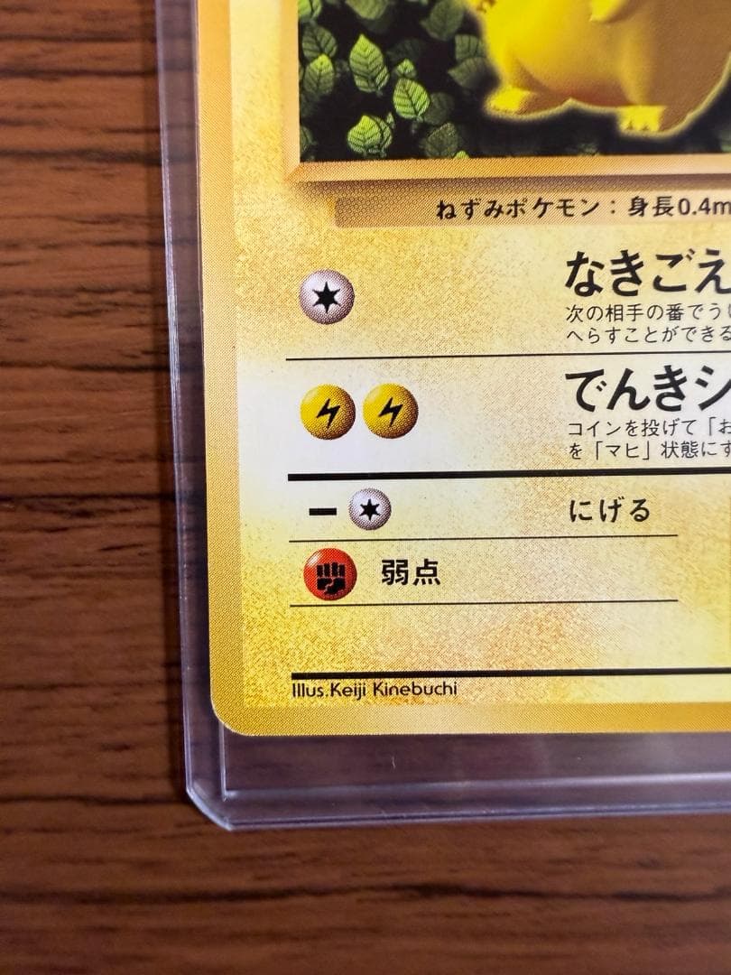 ピカチュウ No.025 初版 旧裏面 1996年