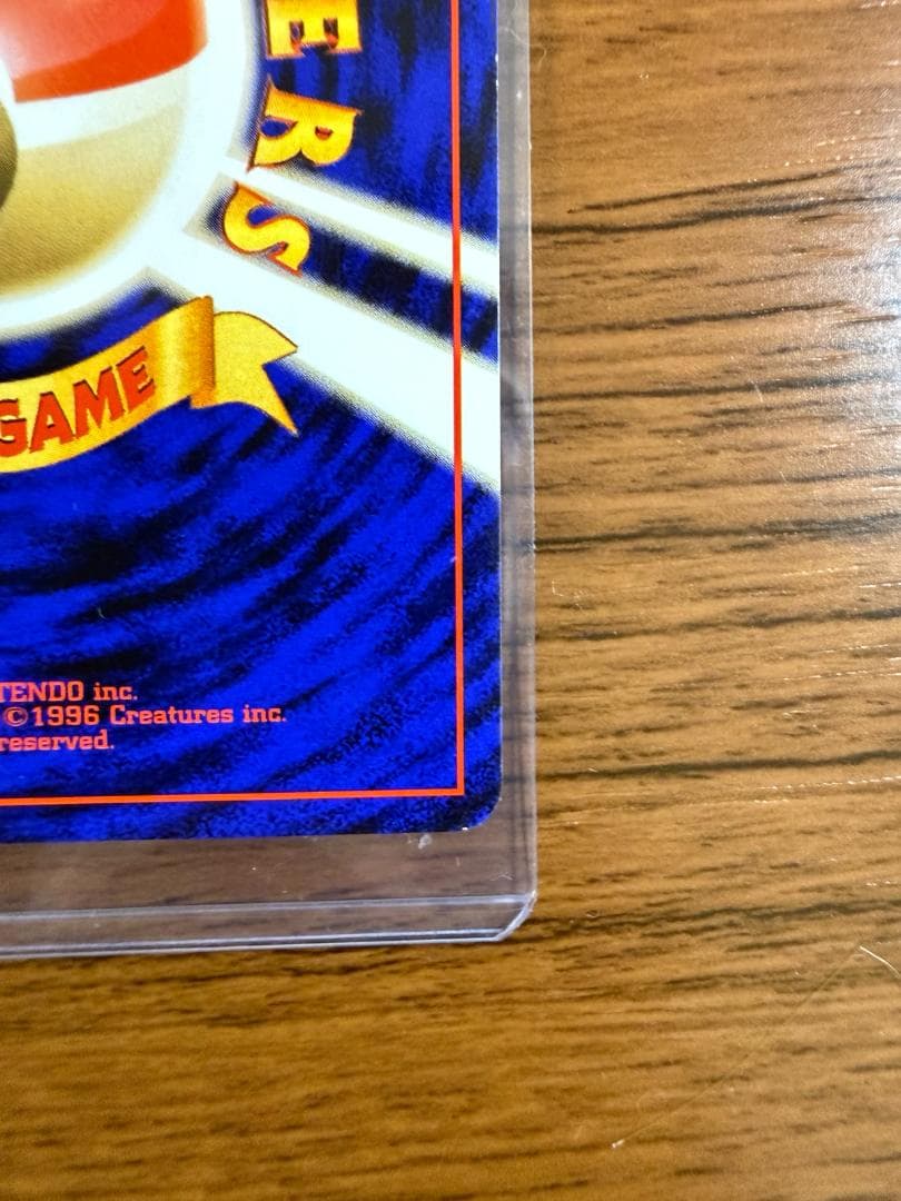 ピカチュウ No.025 初版 旧裏面 1996年