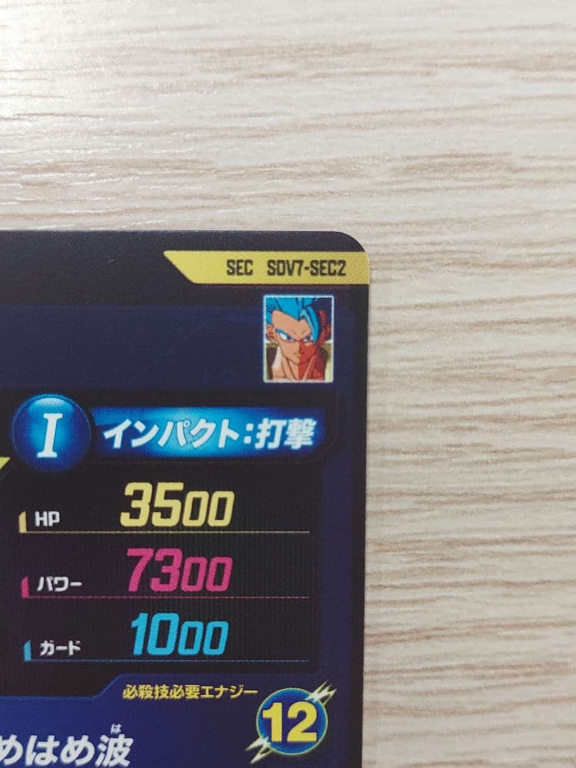 即日発送　ドラゴンボールスーパーダイバーズ sdv7-sec sdv7-sec2