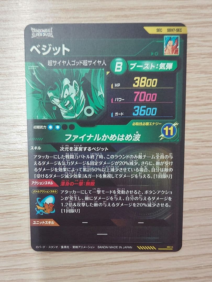 即日発送　ドラゴンボールスーパーダイバーズ sdv7-sec sdv7-sec2
