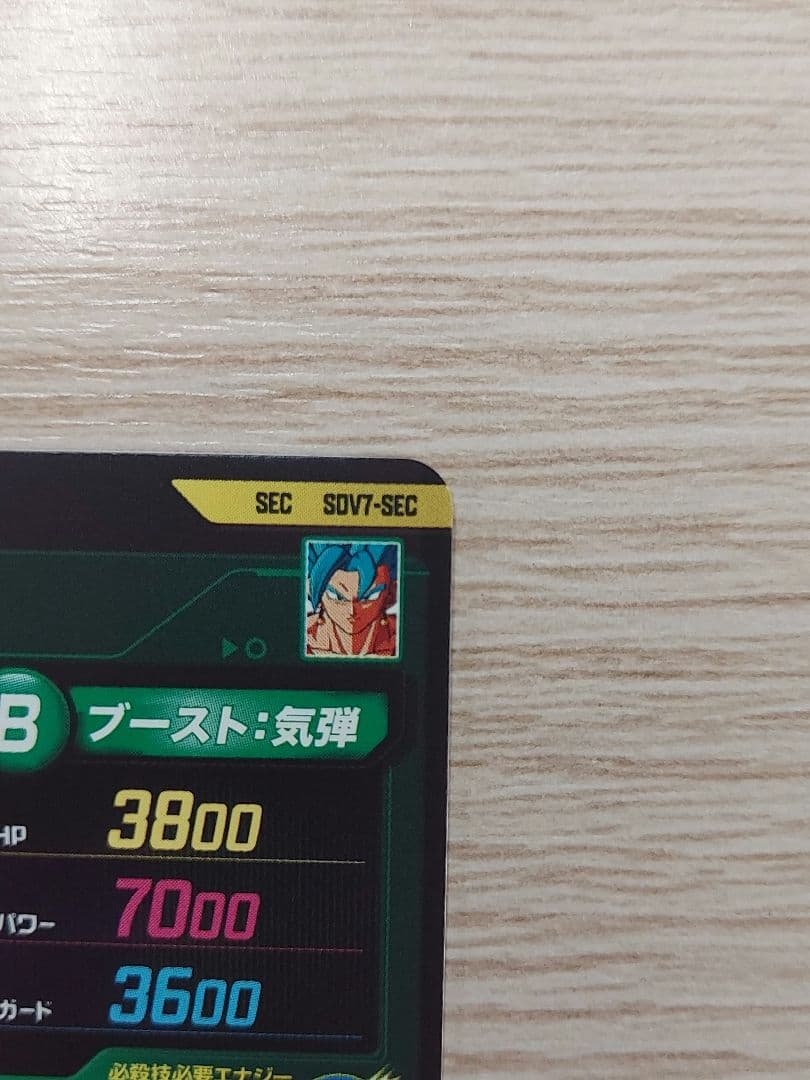 即日発送　ドラゴンボールスーパーダイバーズ sdv7-sec sdv7-sec2