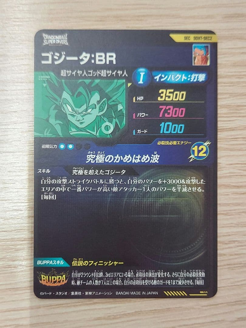 即日発送　ドラゴンボールスーパーダイバーズ sdv7-sec sdv7-sec2