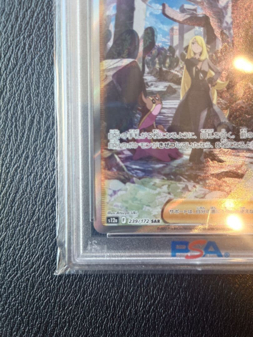 【PSA10】シロナの覇気 FA/Cynthia's Ambition ポケカ
