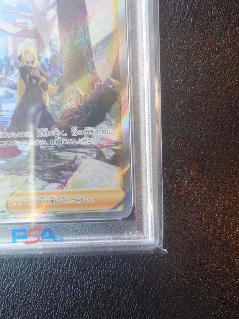 【PSA10】シロナの覇気 FA/Cynthia's Ambition ポケカ