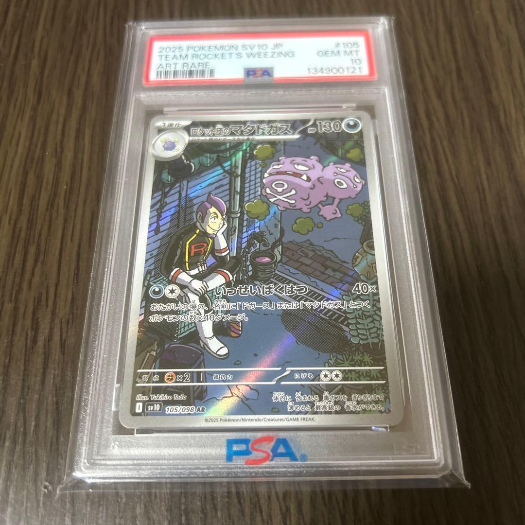 ポケモンカード　ロケット団シリーズ　PSA10