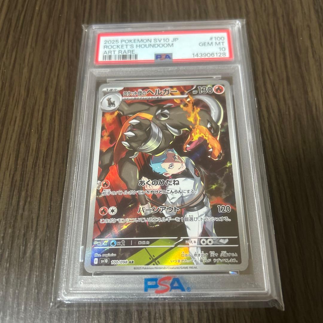 ポケモンカード　ロケット団シリーズ　PSA10