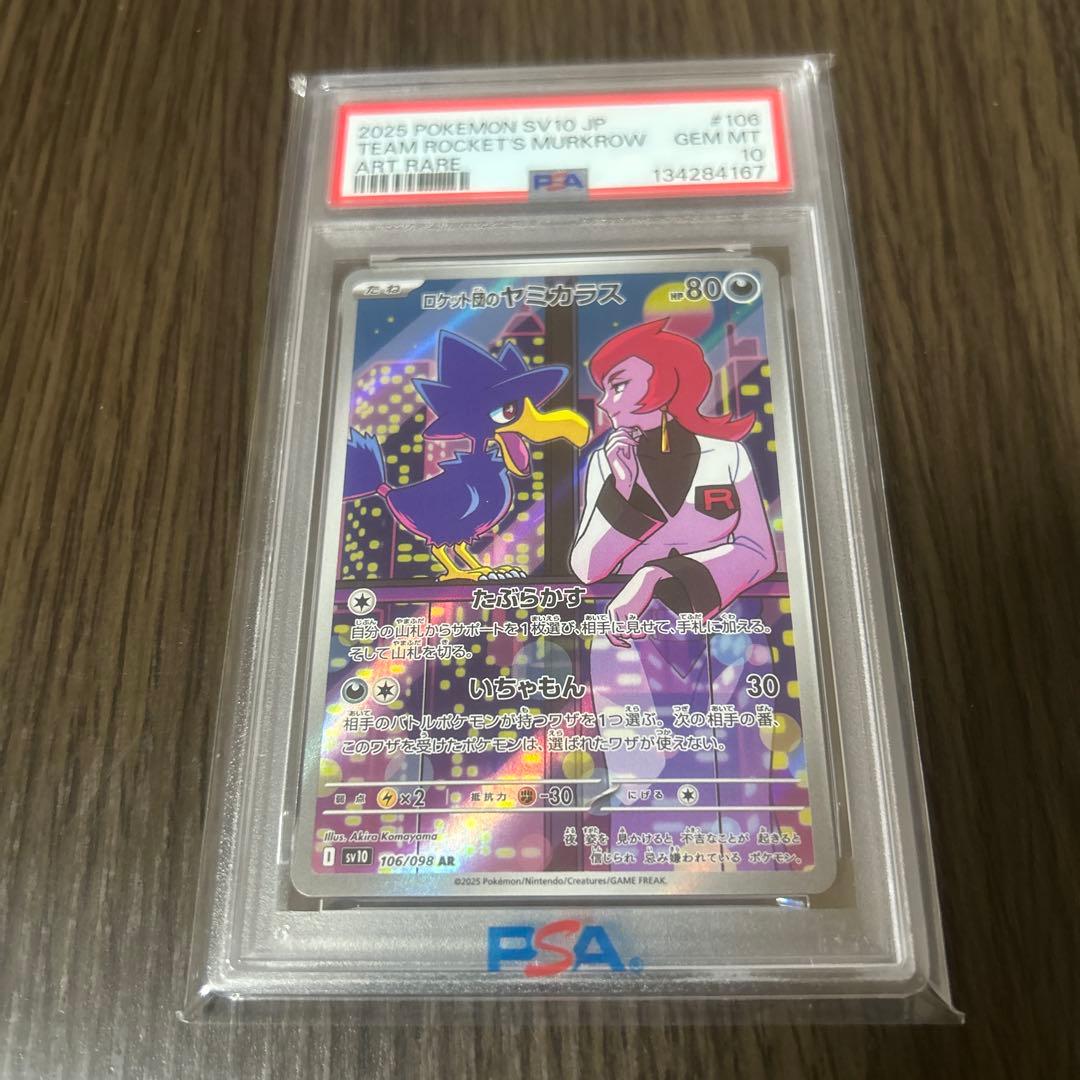 ポケモンカード　ロケット団シリーズ　PSA10