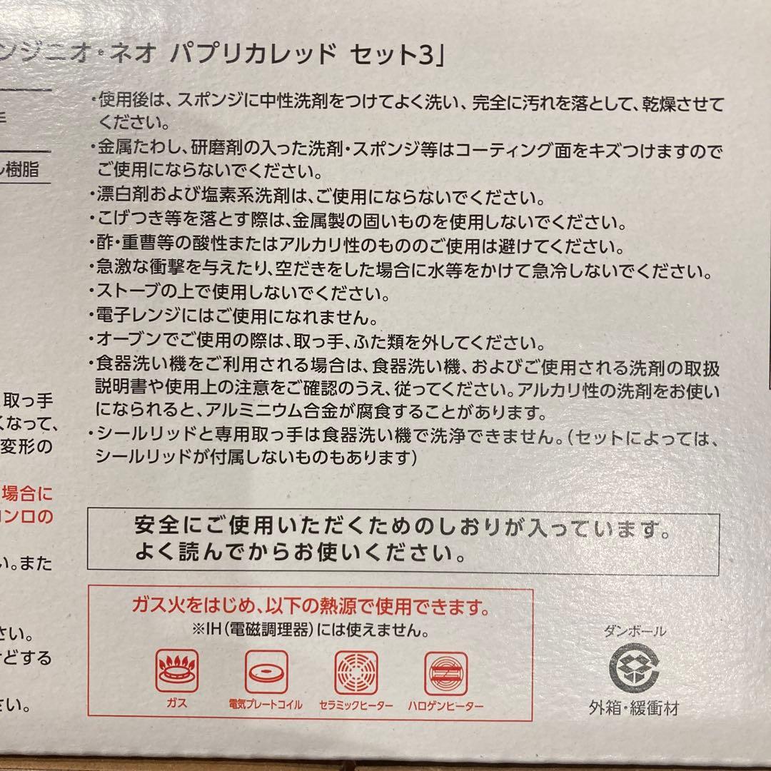 T-fal ingenio Paprika red 鍋・フライパンセット