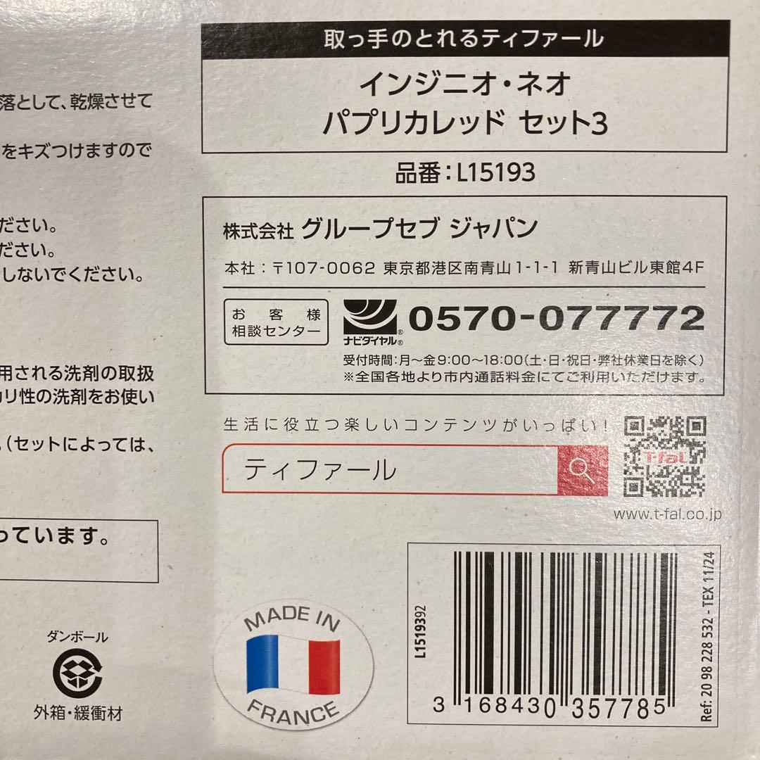 T-fal ingenio Paprika red 鍋・フライパンセット