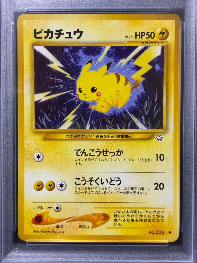 PSA9 ピカチュウ 旧裏 2000 25 2