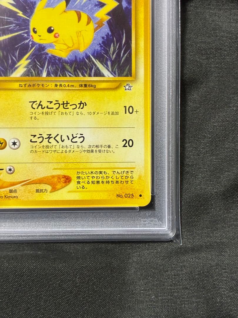 PSA9 ピカチュウ 旧裏 2000 25 2