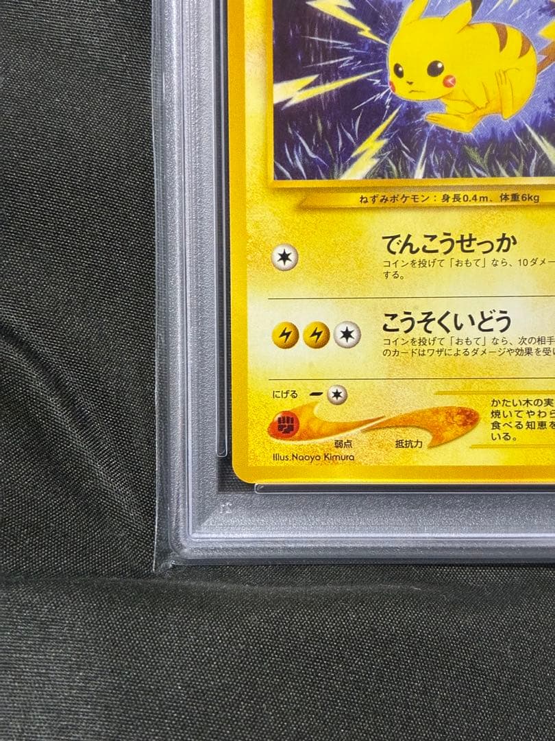 PSA9 ピカチュウ 旧裏 2000 25 2
