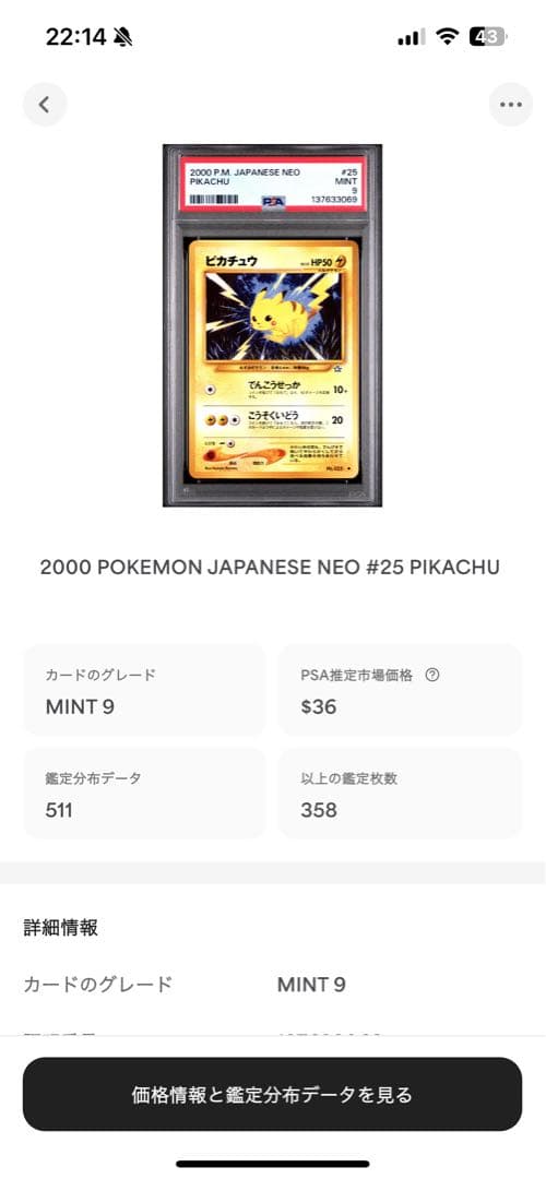 PSA9 ピカチュウ 旧裏 2000 25 2